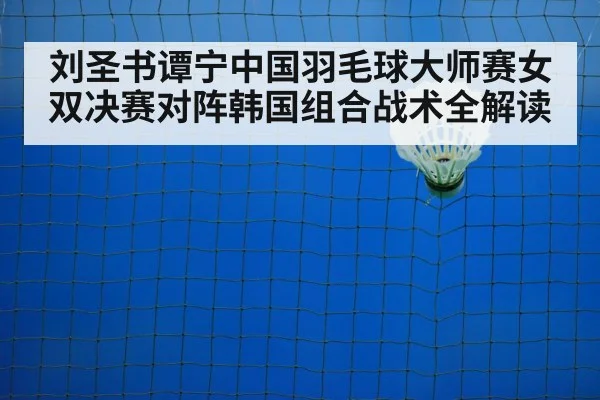 badminton net shot